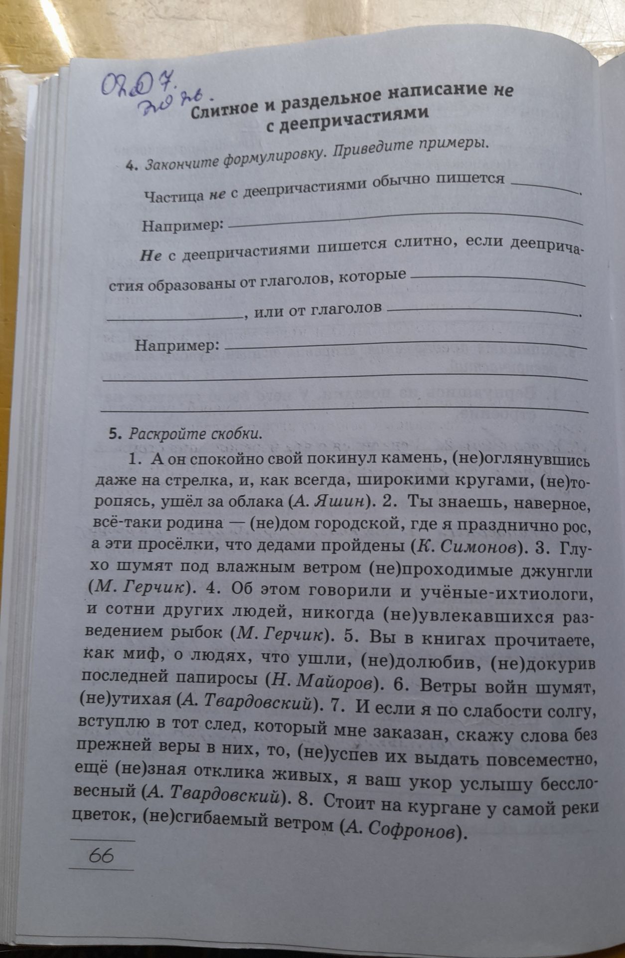 Фото задания: 5. Раскройте скобки.