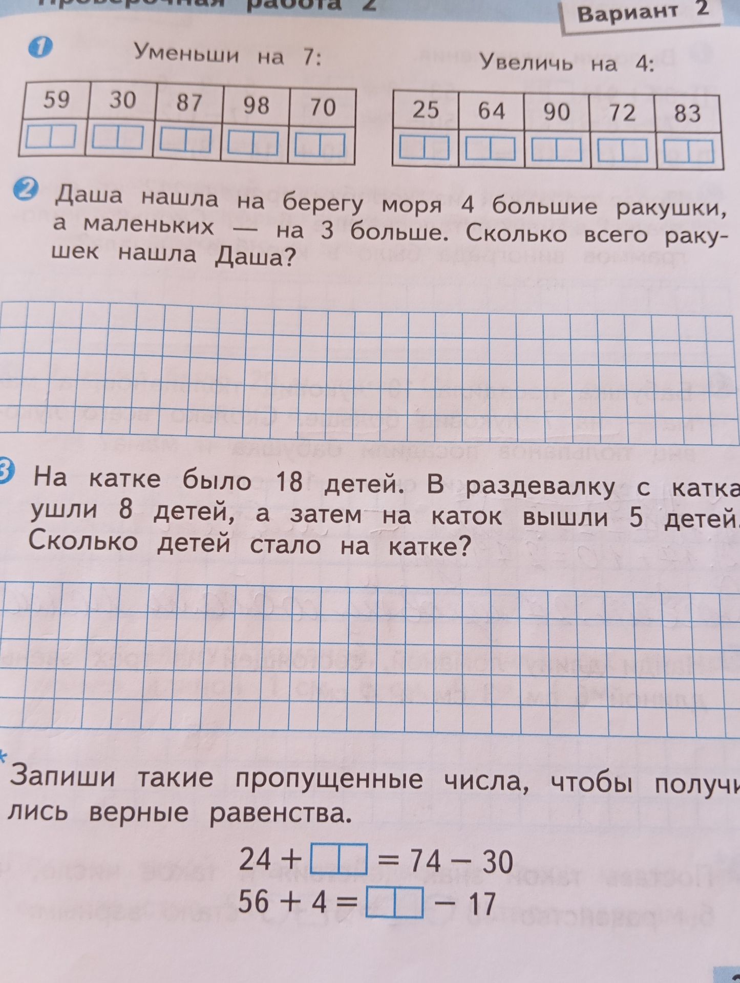 Фото задания: 1. Уменьши на 7: 59, 30, 87, 98, 70. Увеличь на 4: 25, 64, 90, 72, 83.