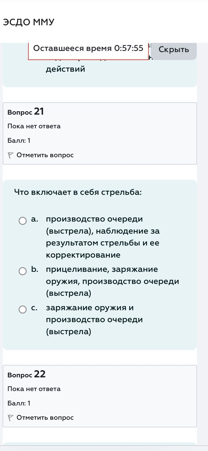 Фото задания: Что включает в себя стрельба: