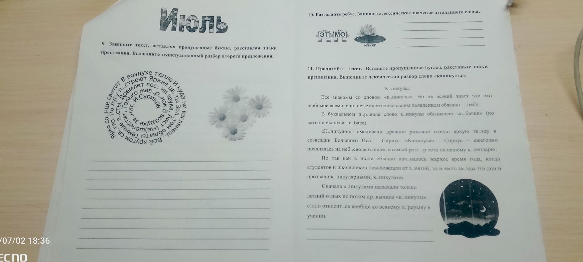 Фото задания