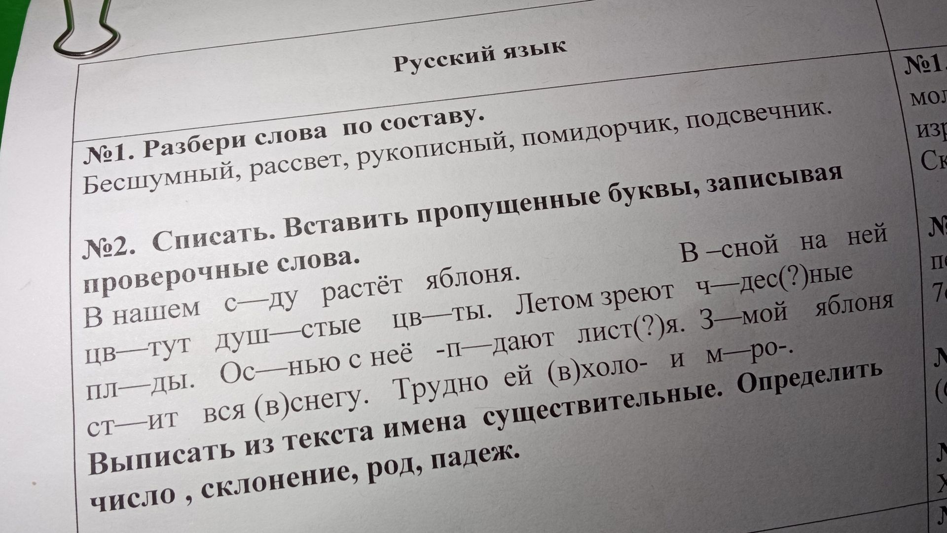 Фото задания