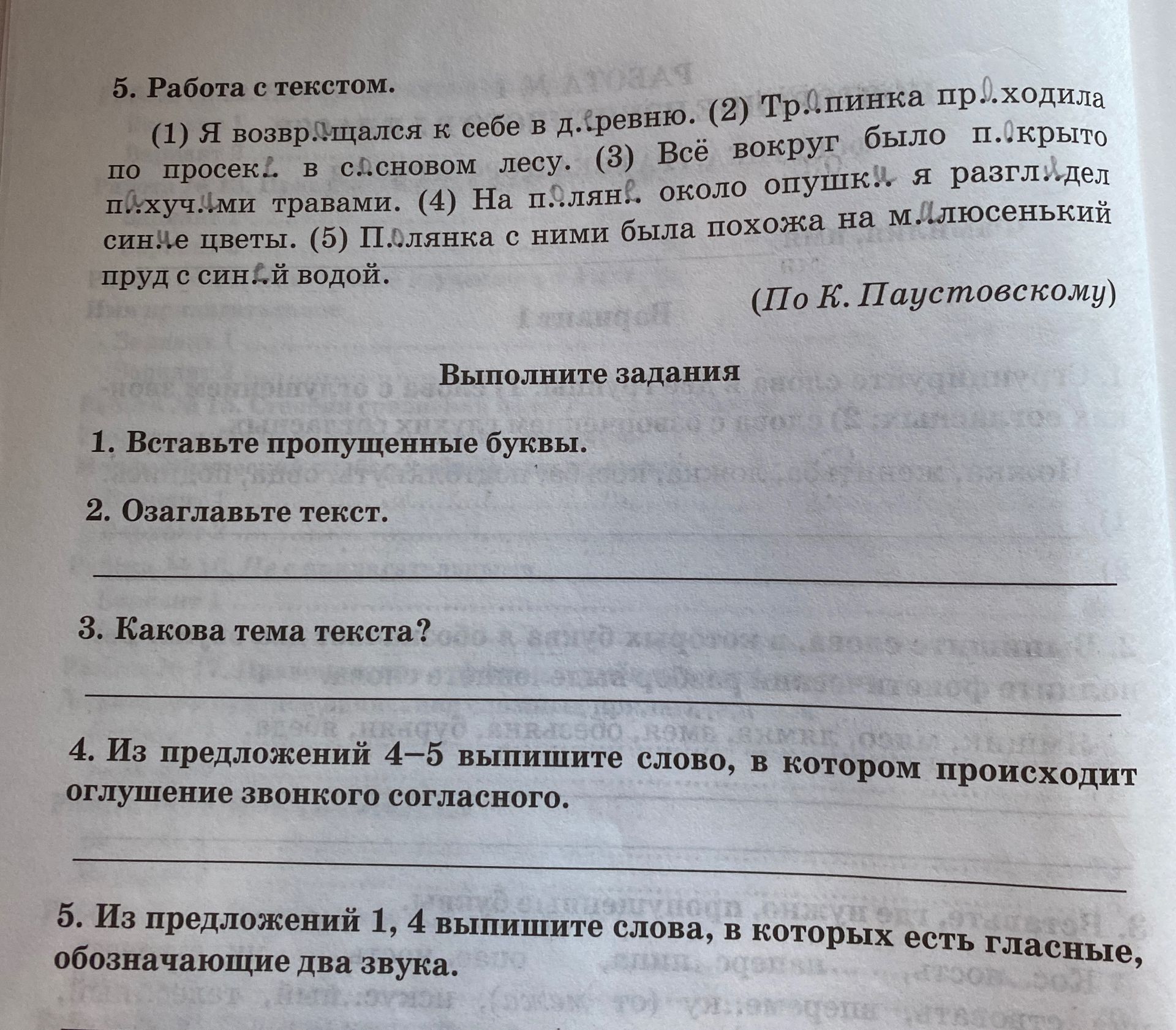 Фото задания