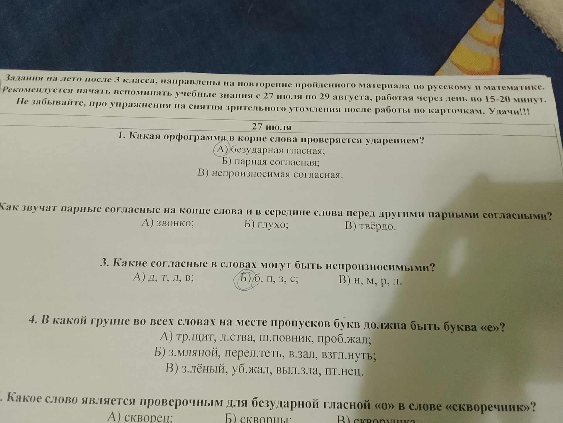 Фото задания