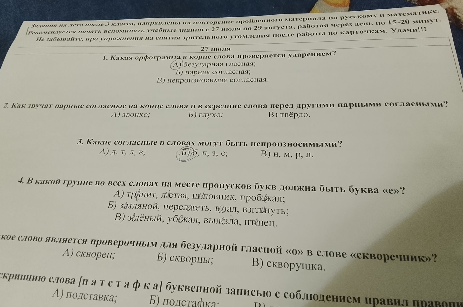 Фото задания