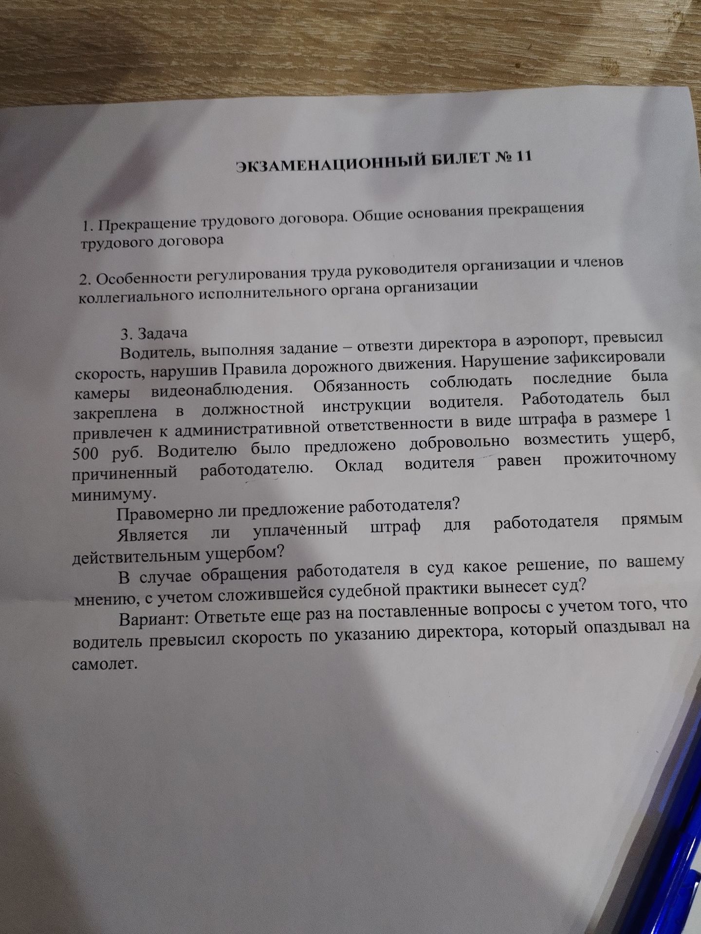 Фото задания