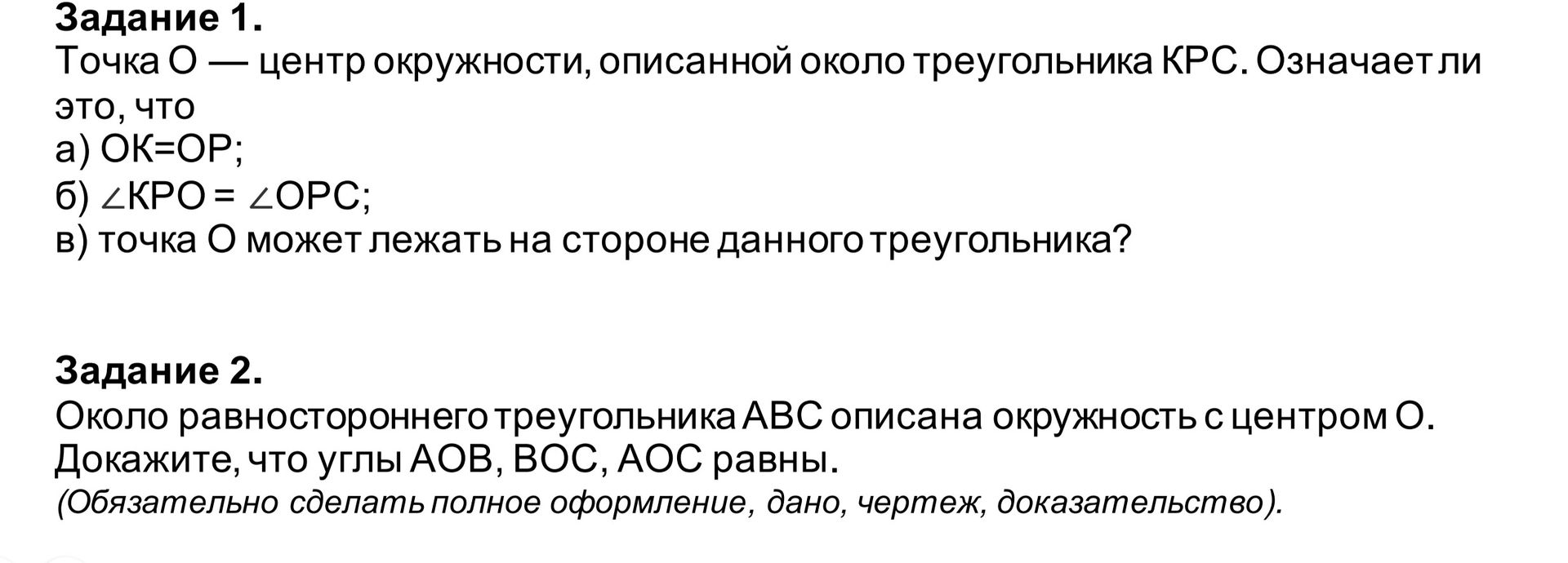 Фото задания