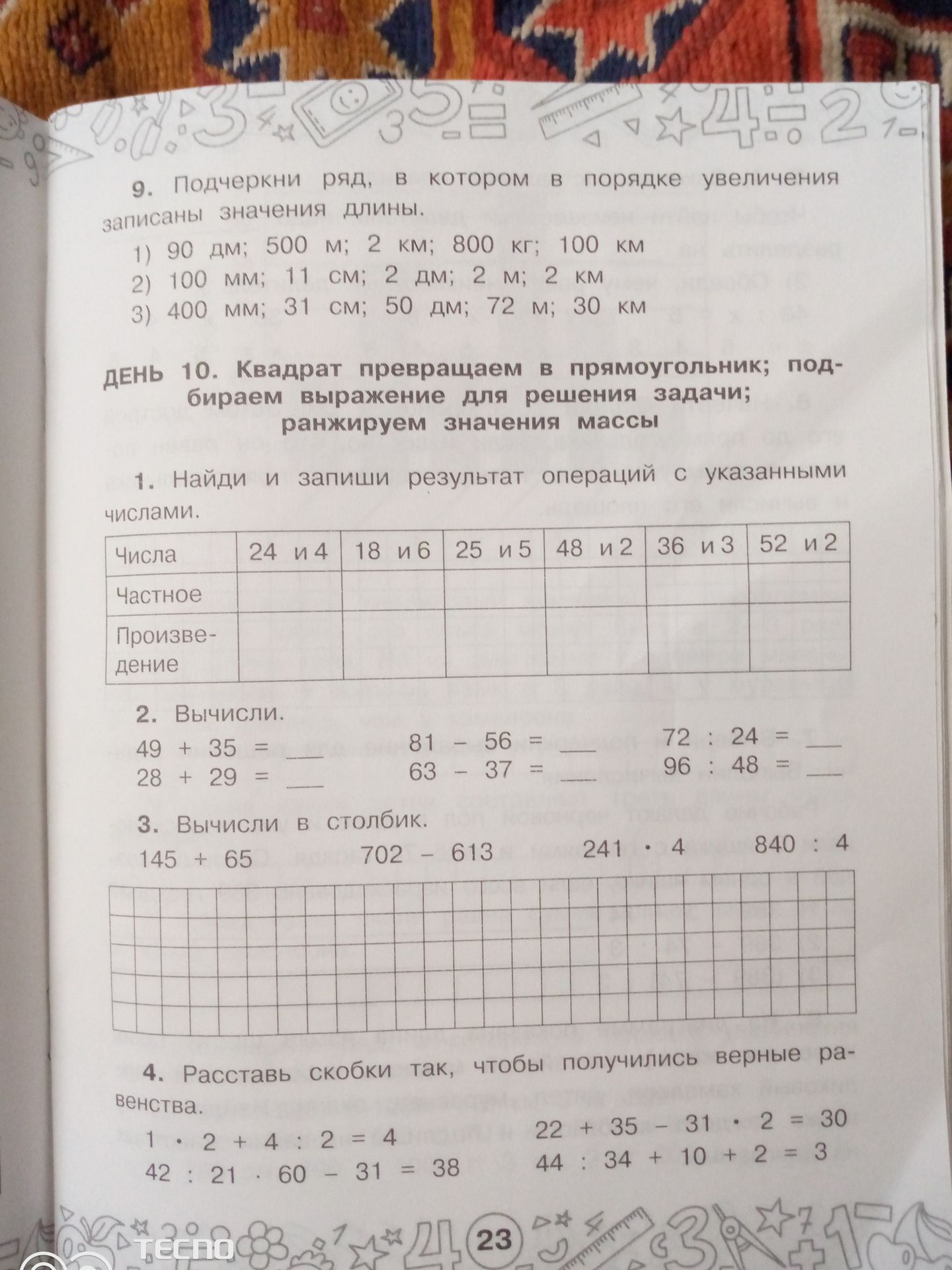 Фото задания