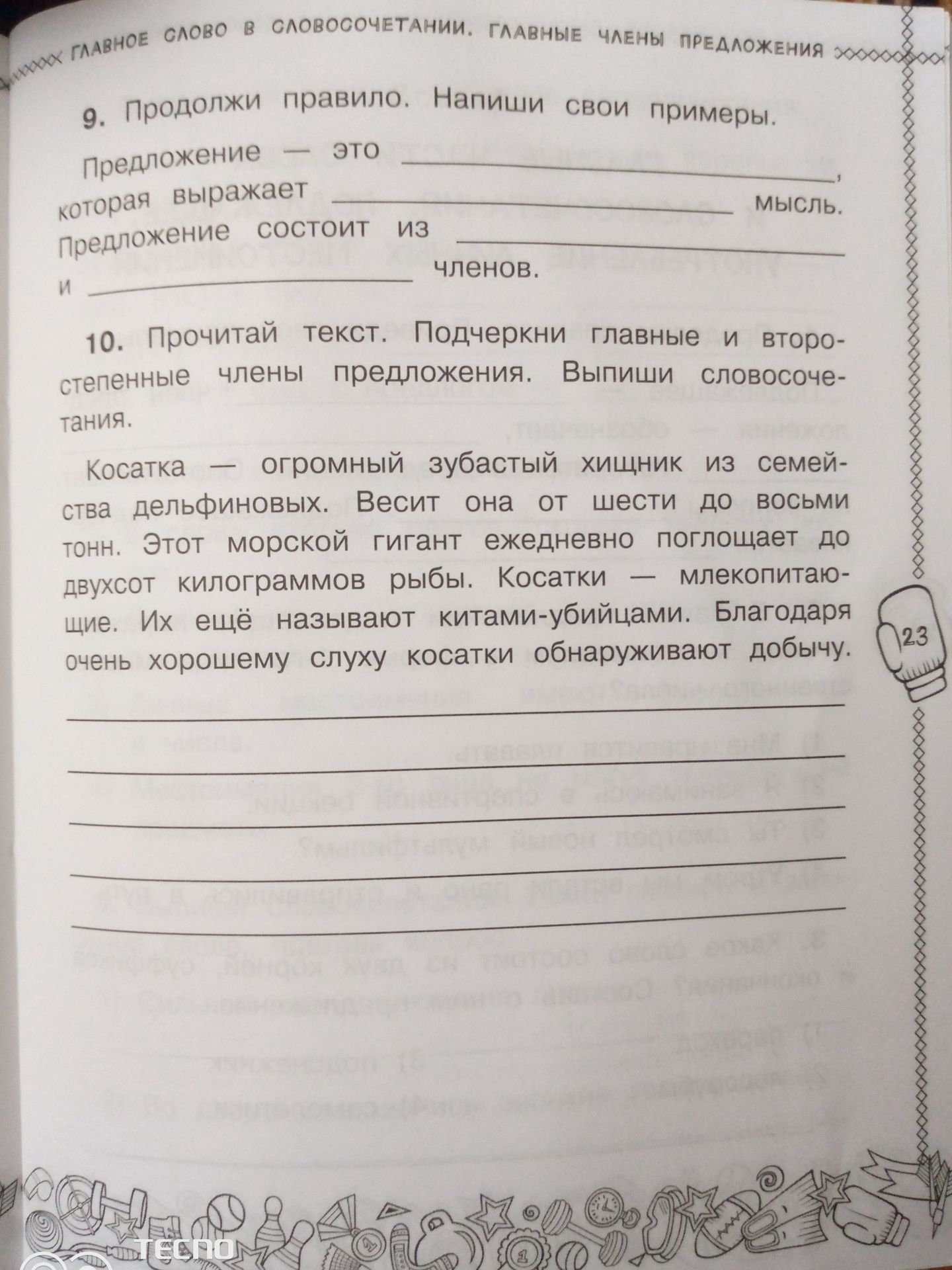 Фото задания