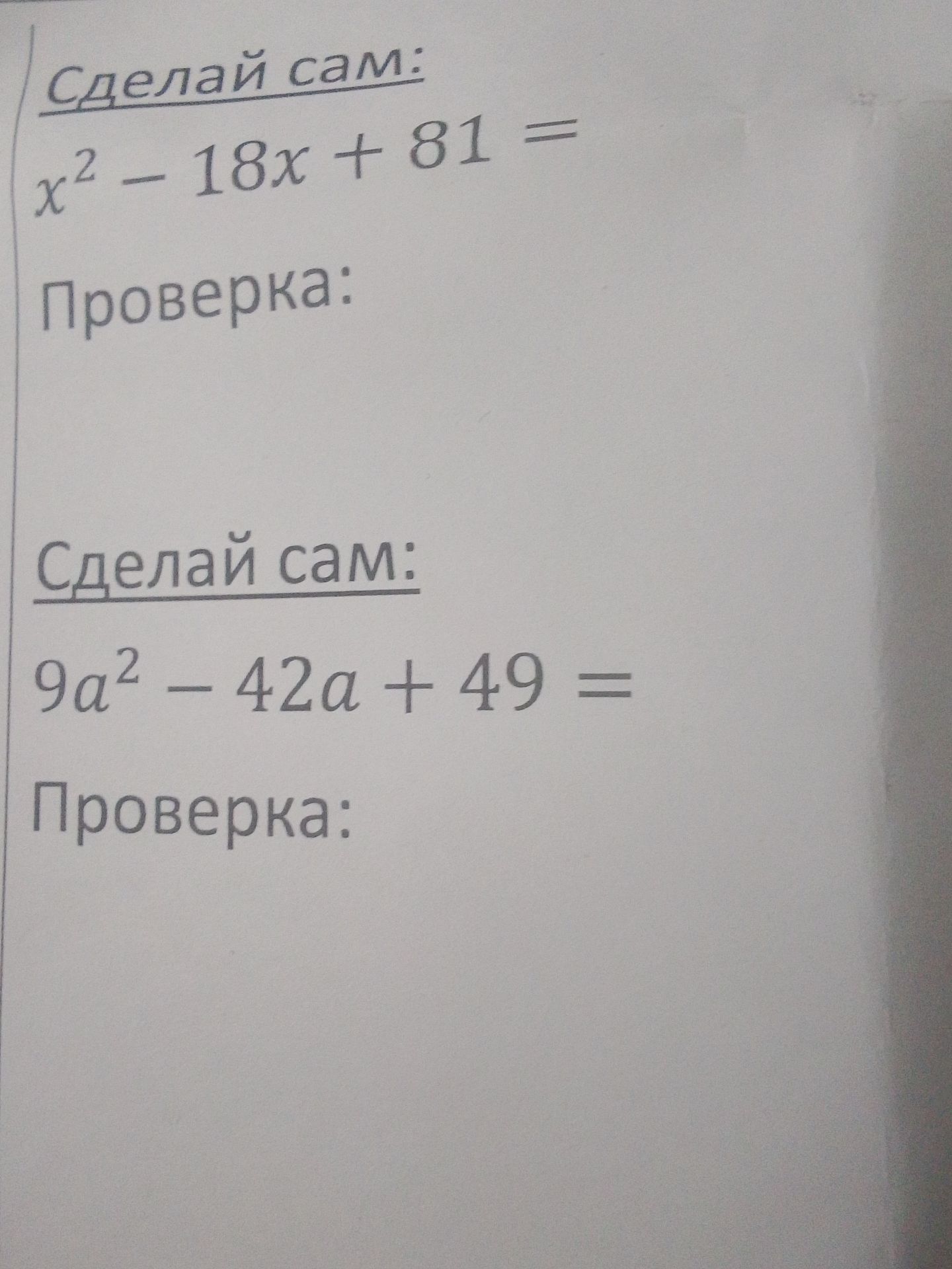 Фото задания