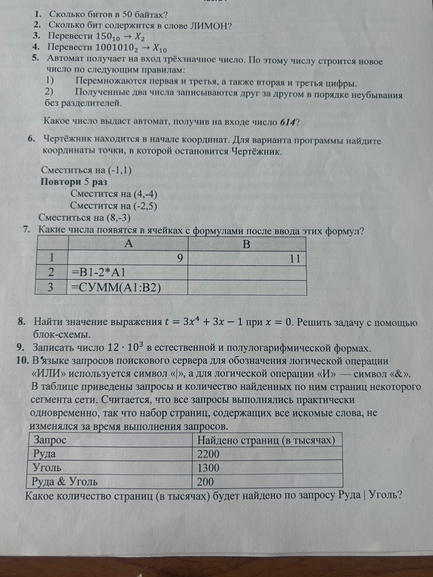Фото задания