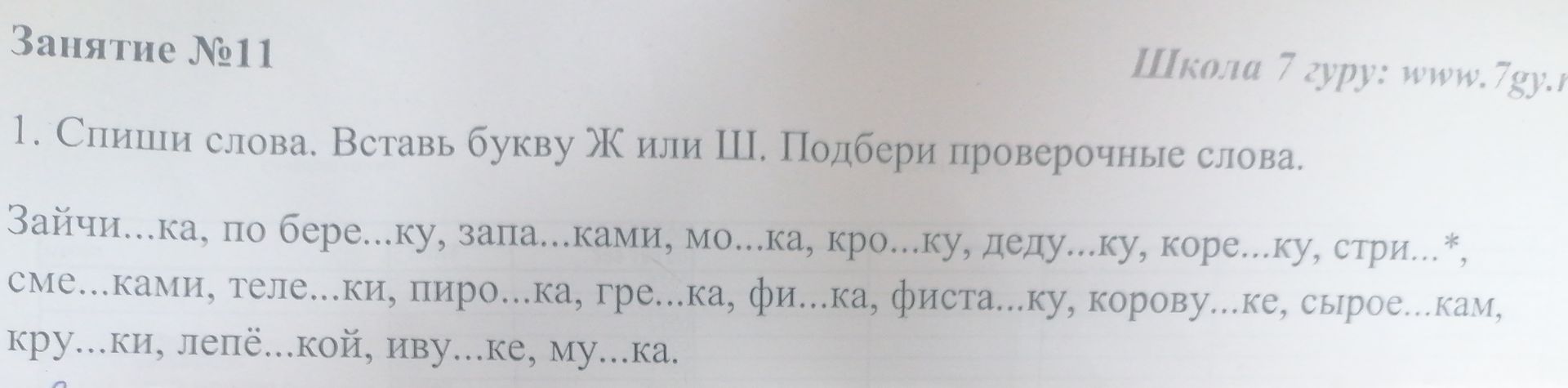 Фото задания