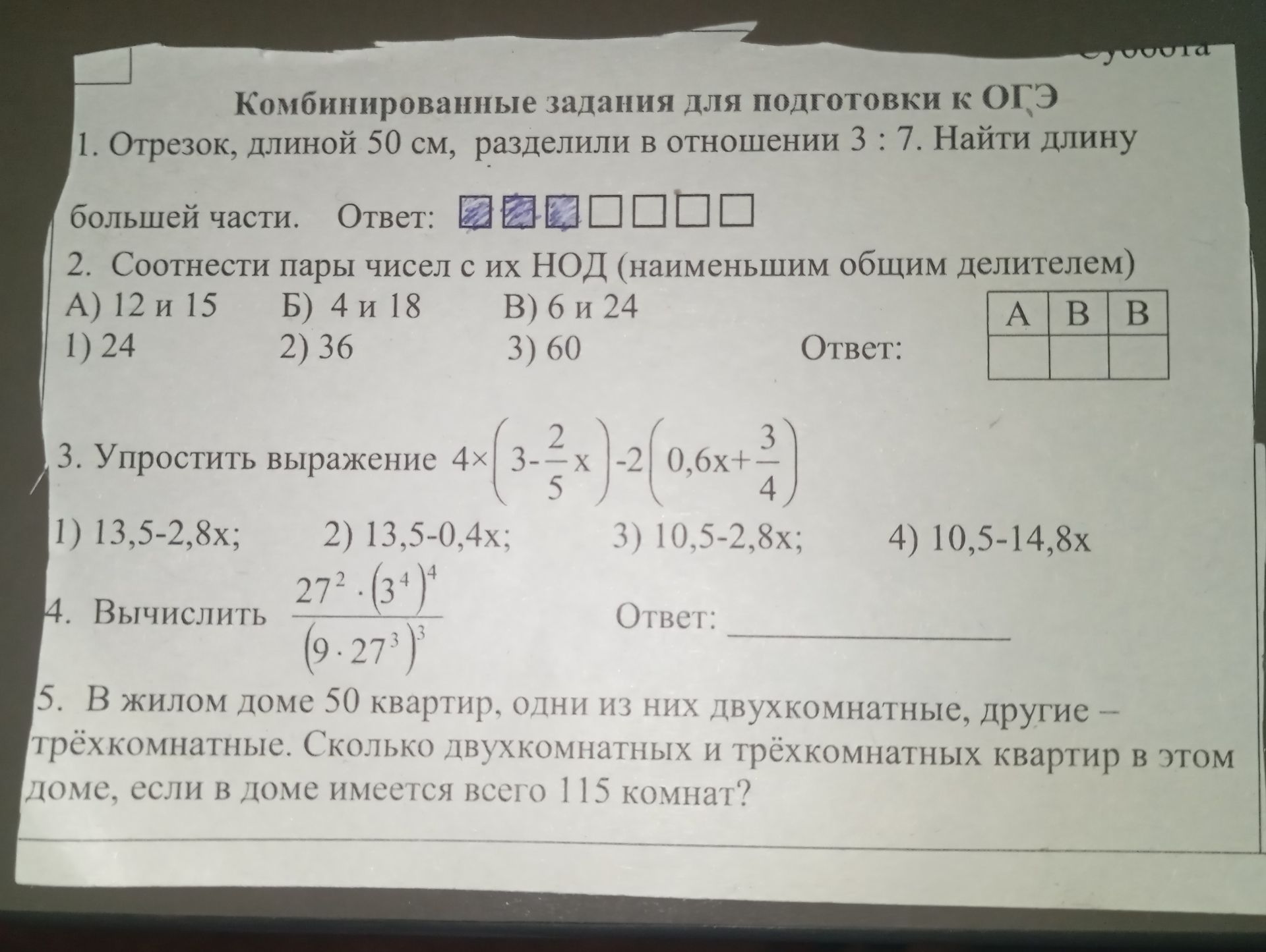 Фото задания