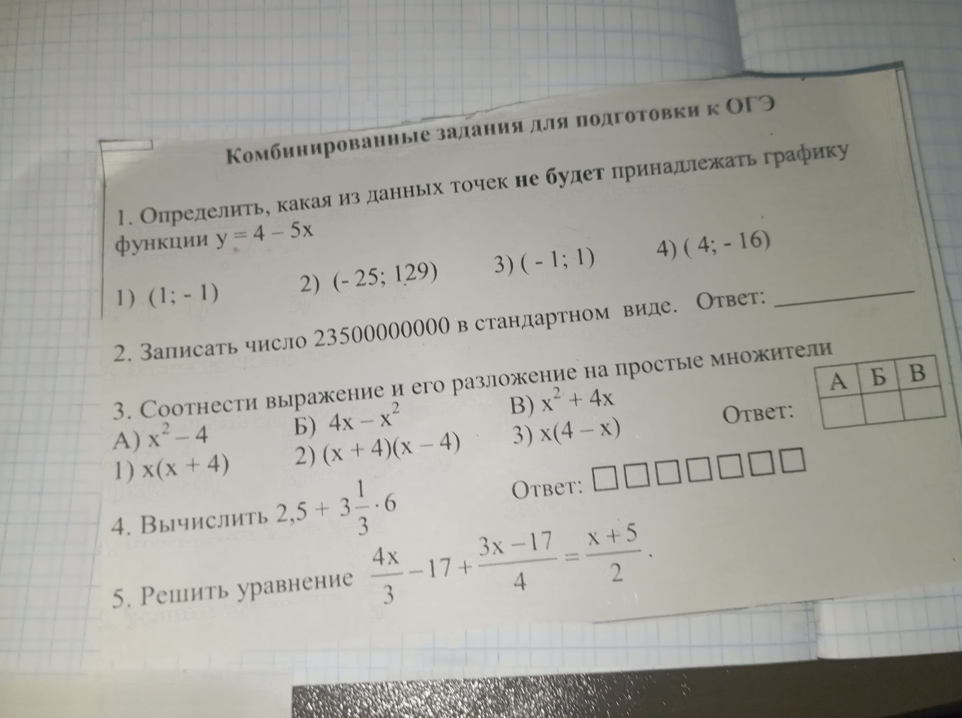 Фото задания