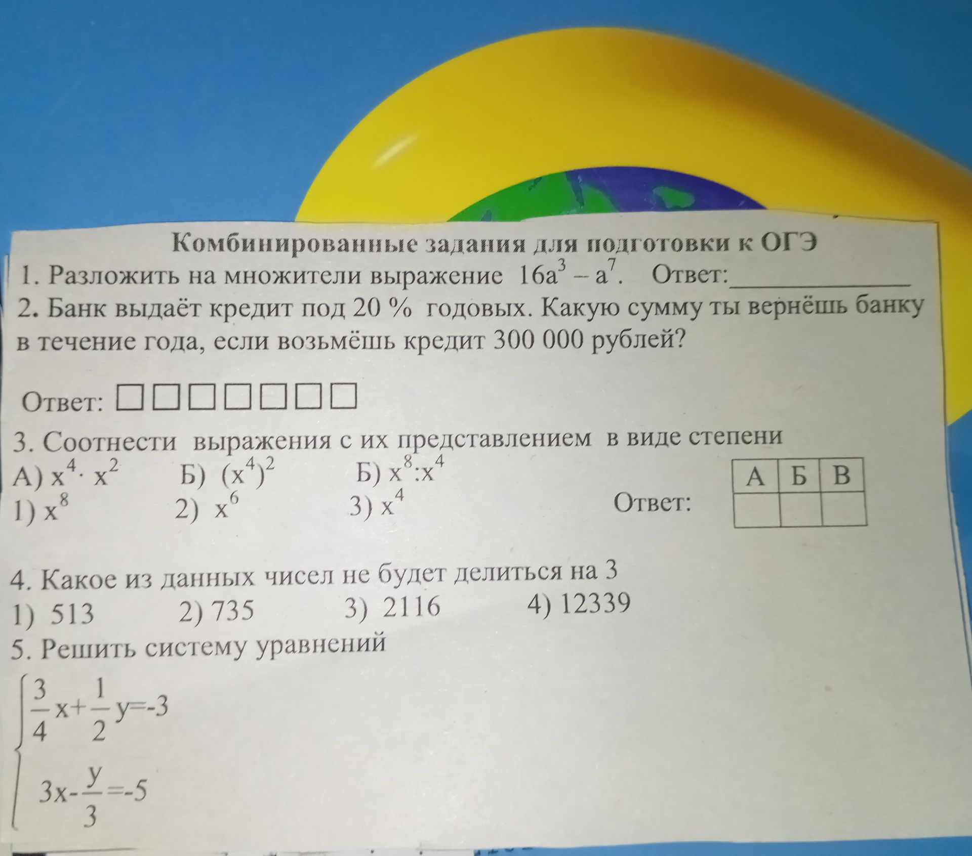 Фото задания