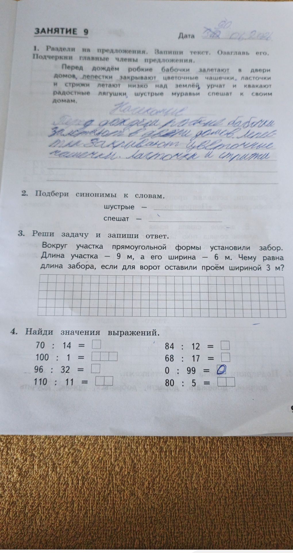 Фото задания