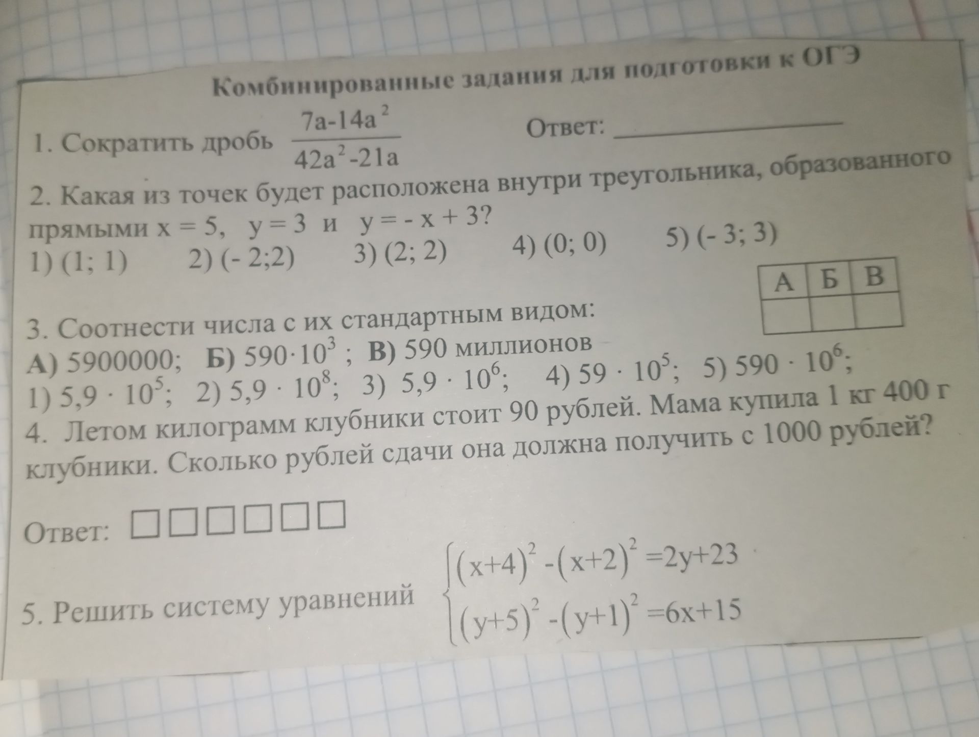 Фото задания