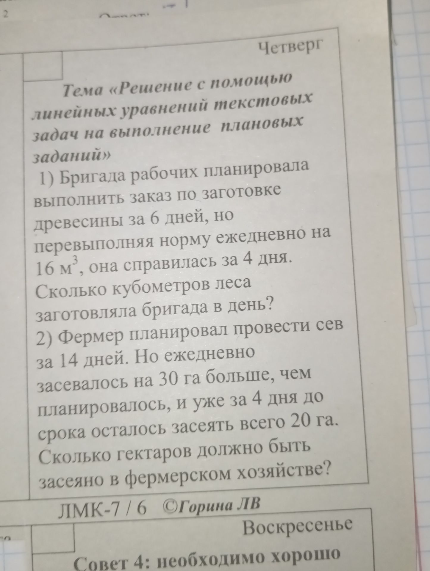 Фото задания