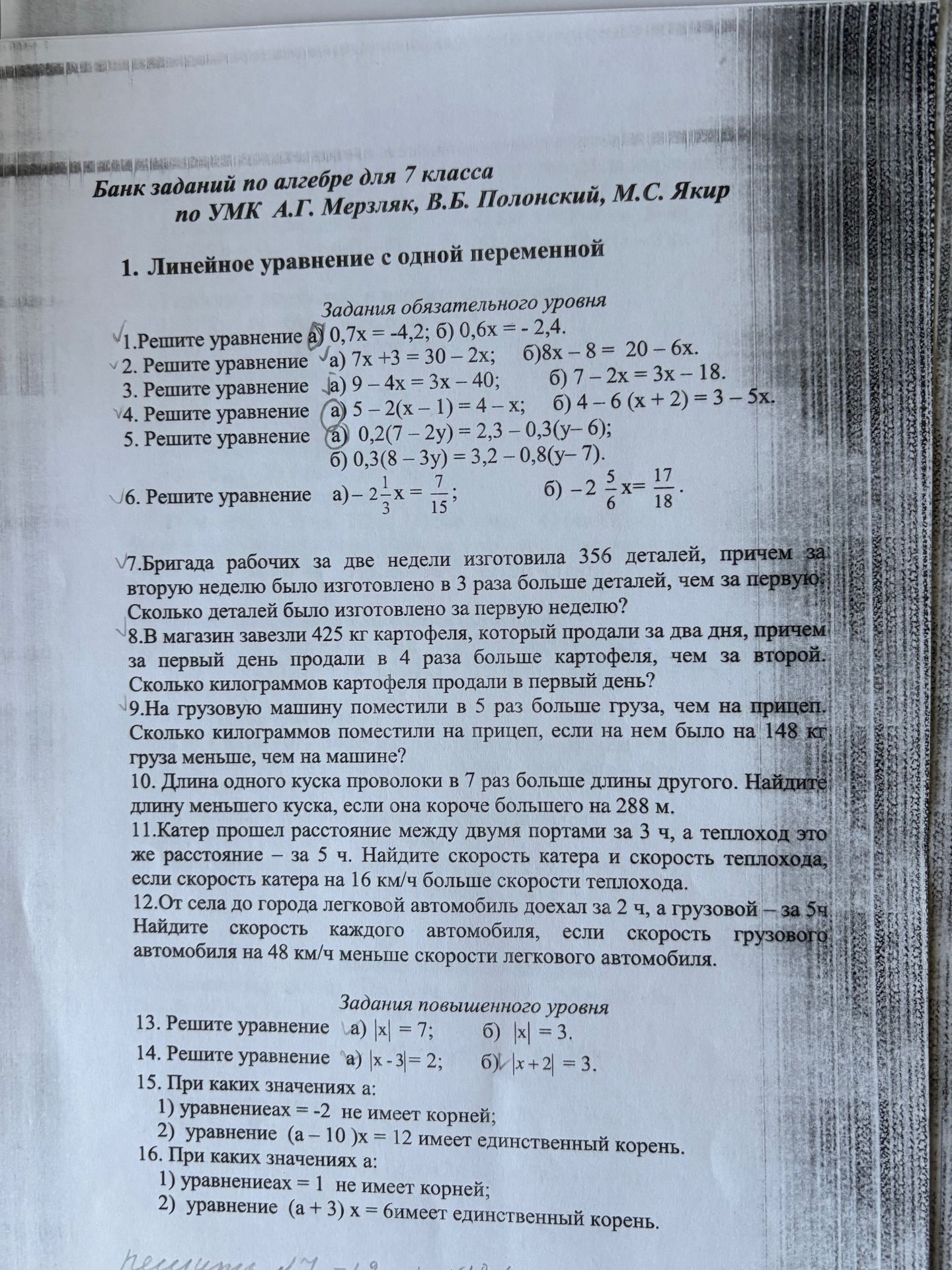 Фото задания