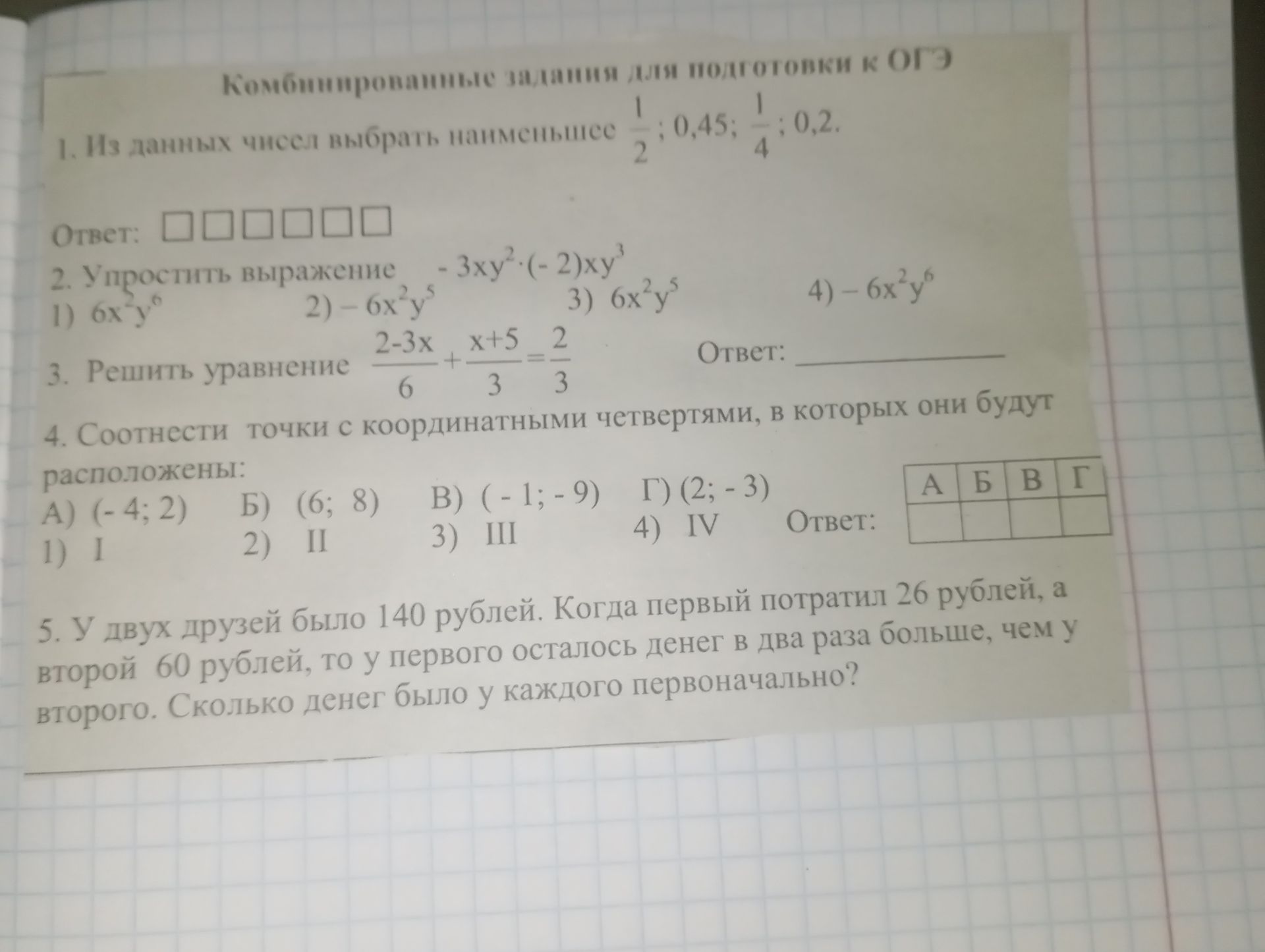 Фото задания