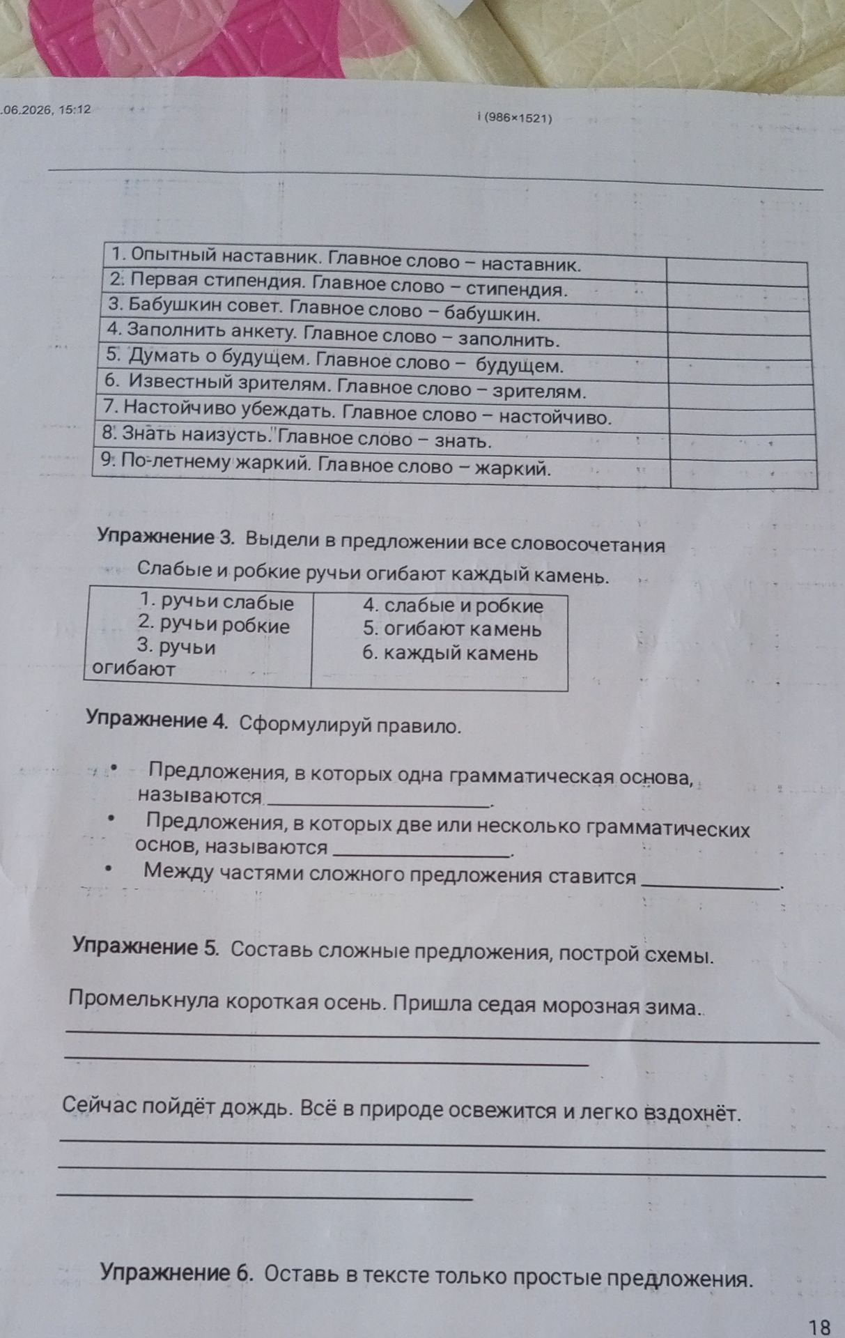 Фото задания