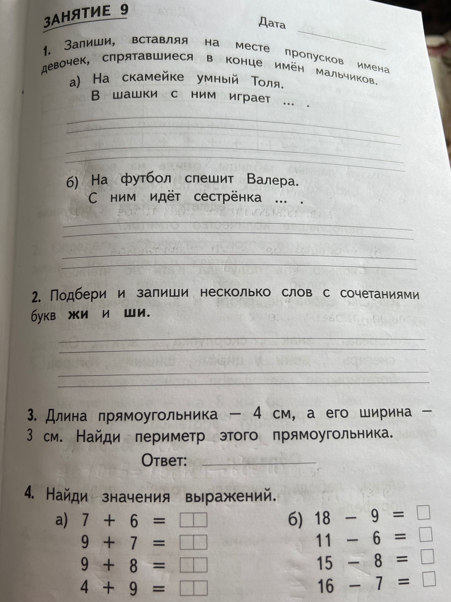 Фото задания