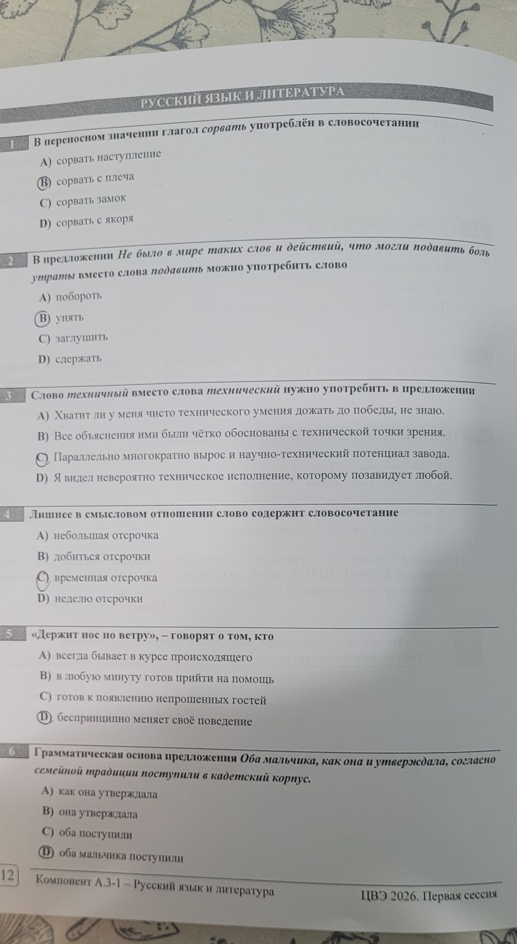 Фото задания