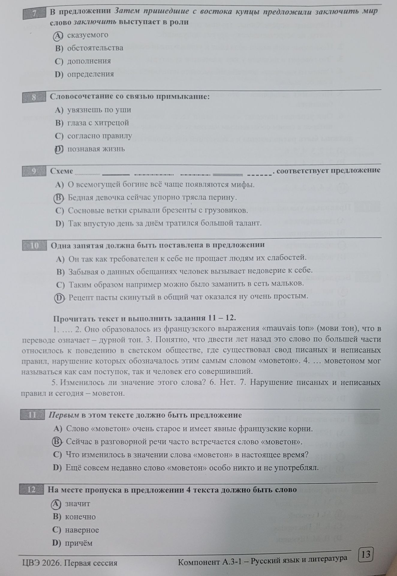 Фото задания
