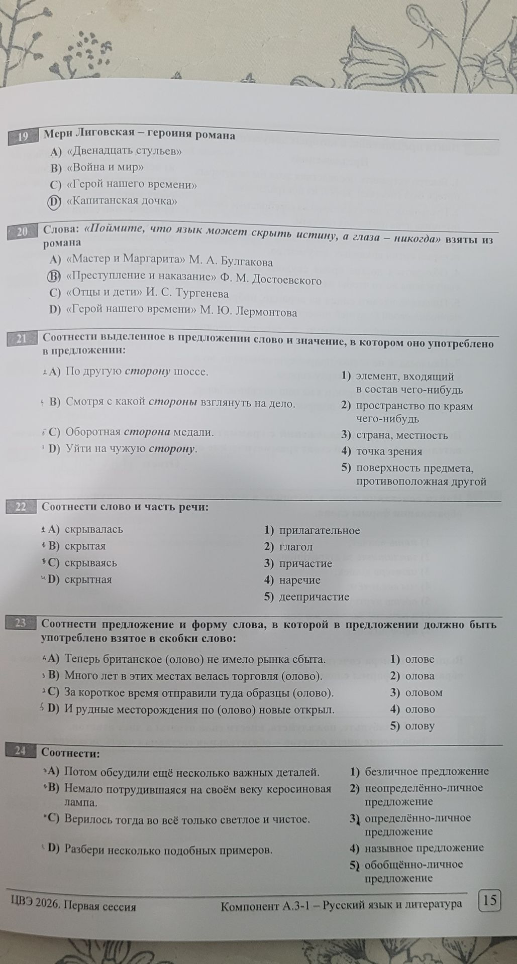 Фото задания