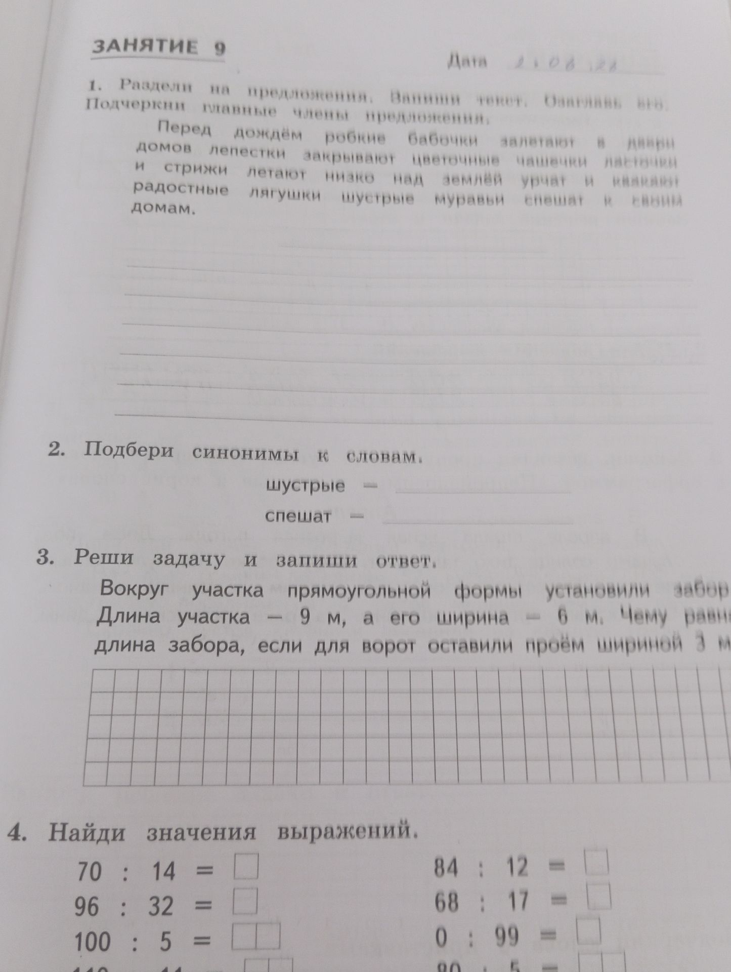 Фото задания