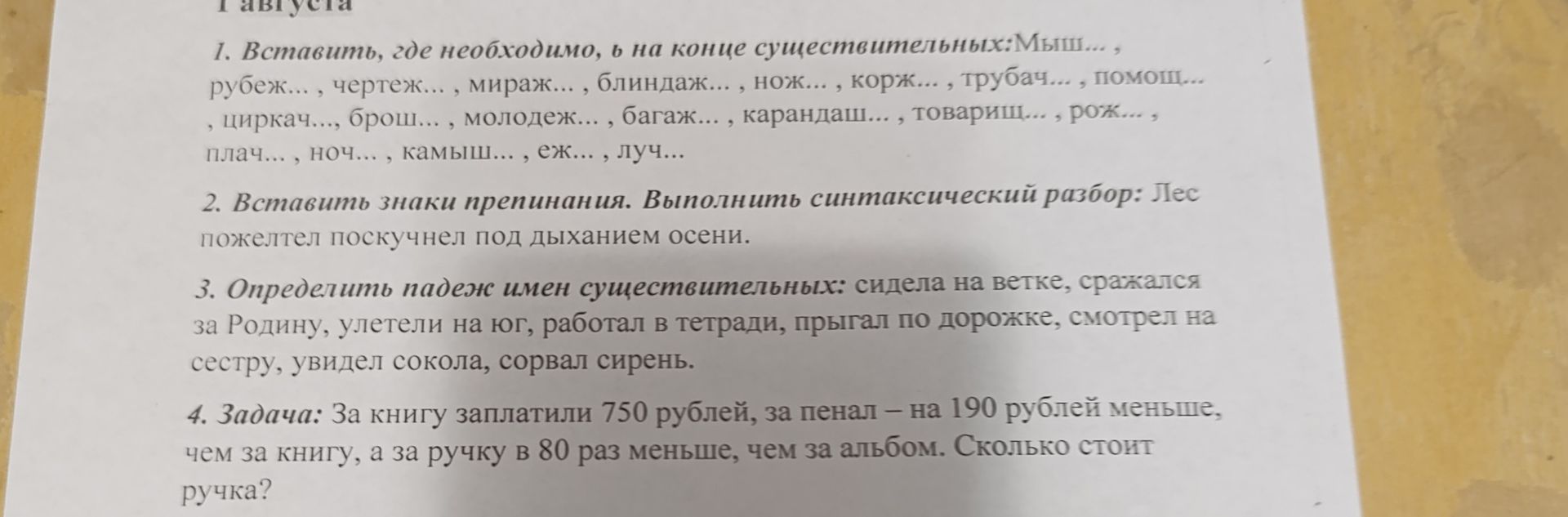 Фото задания