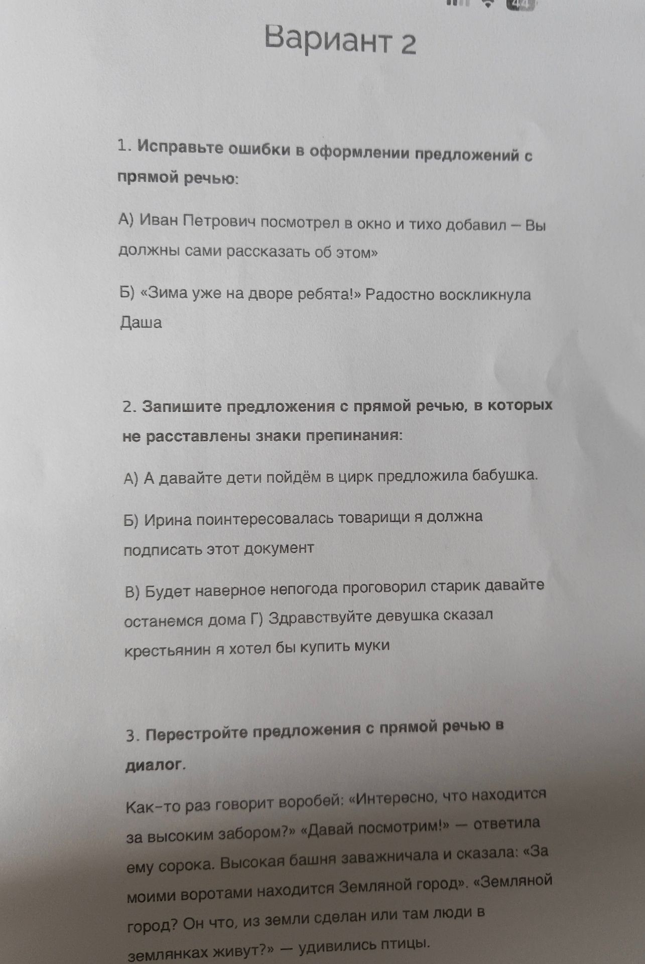 Фото задания