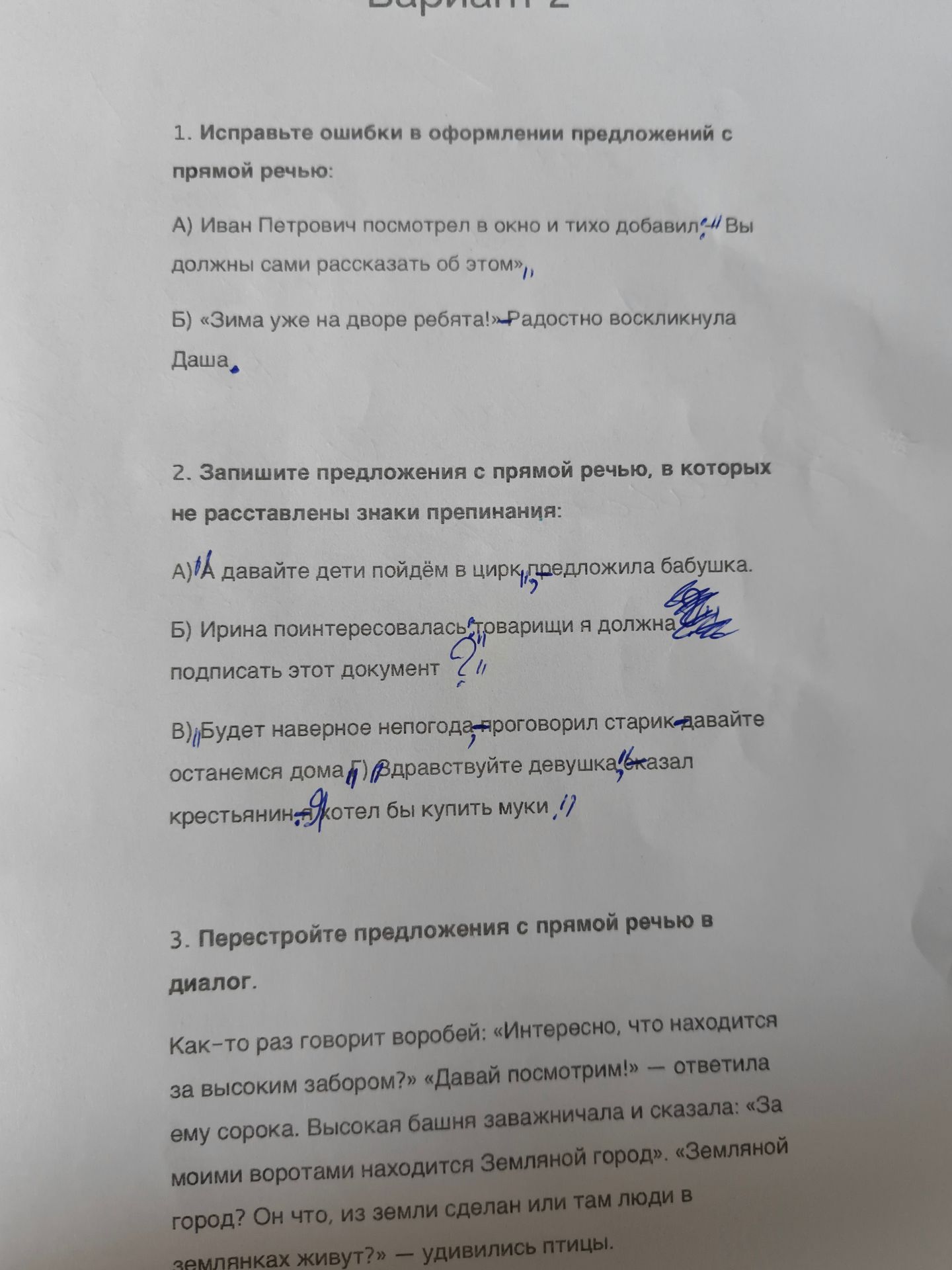 Фото задания