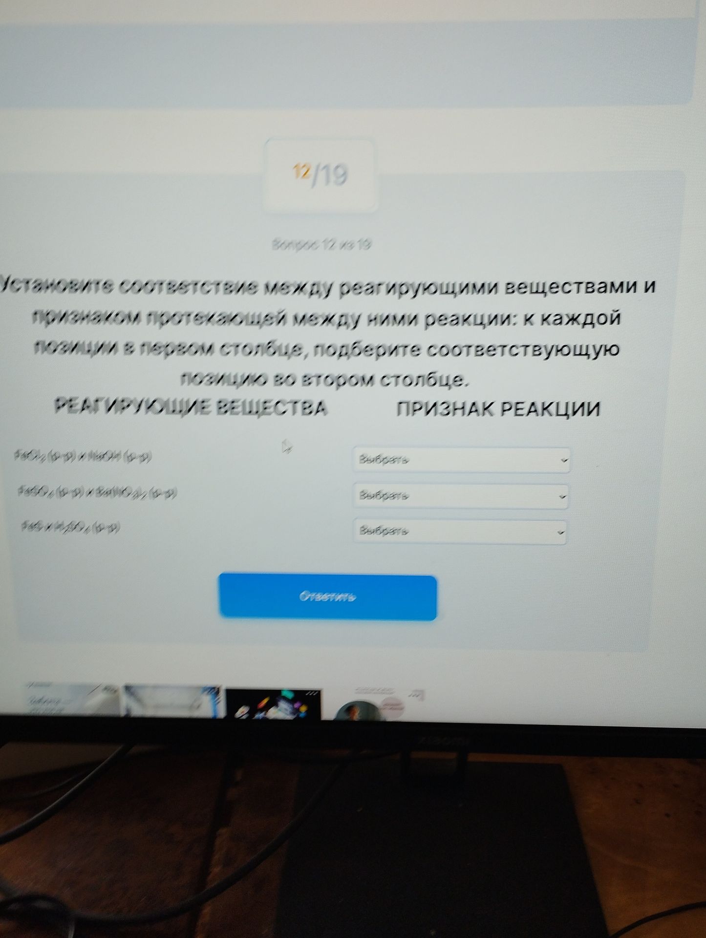 Фото задания: Установите соответствие между реагирующими веществами и признаком протекающей между ними реакции: к каждой позиции в первом…