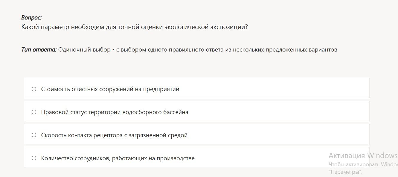 Фото задания: Какой параметр необходим для точной оценки экологической экспозиции?