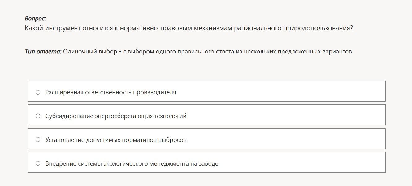 Фото задания: Какой инструмент относится к нормативно-правовым механизмам рационального природопользования?