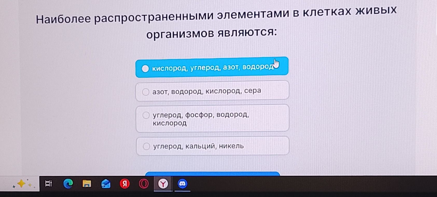 Фото задания: Наиболее распространенными элементами в клетках живых организмов являются: