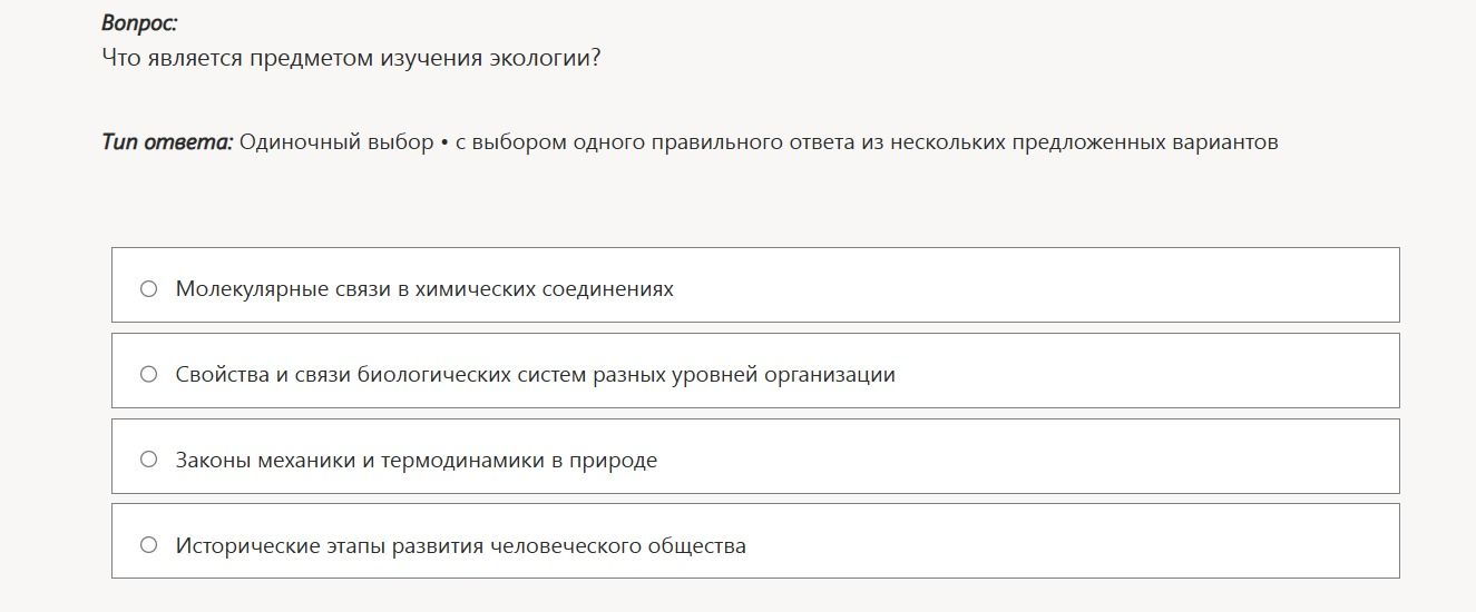 Фото задания: Что является предметом изучения экологии?