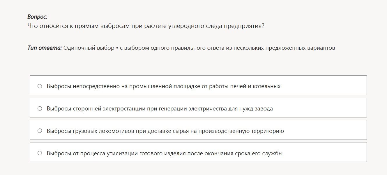 Фото задания: Что относится к прямым выбросам при расчете углеродного следа предприятия?