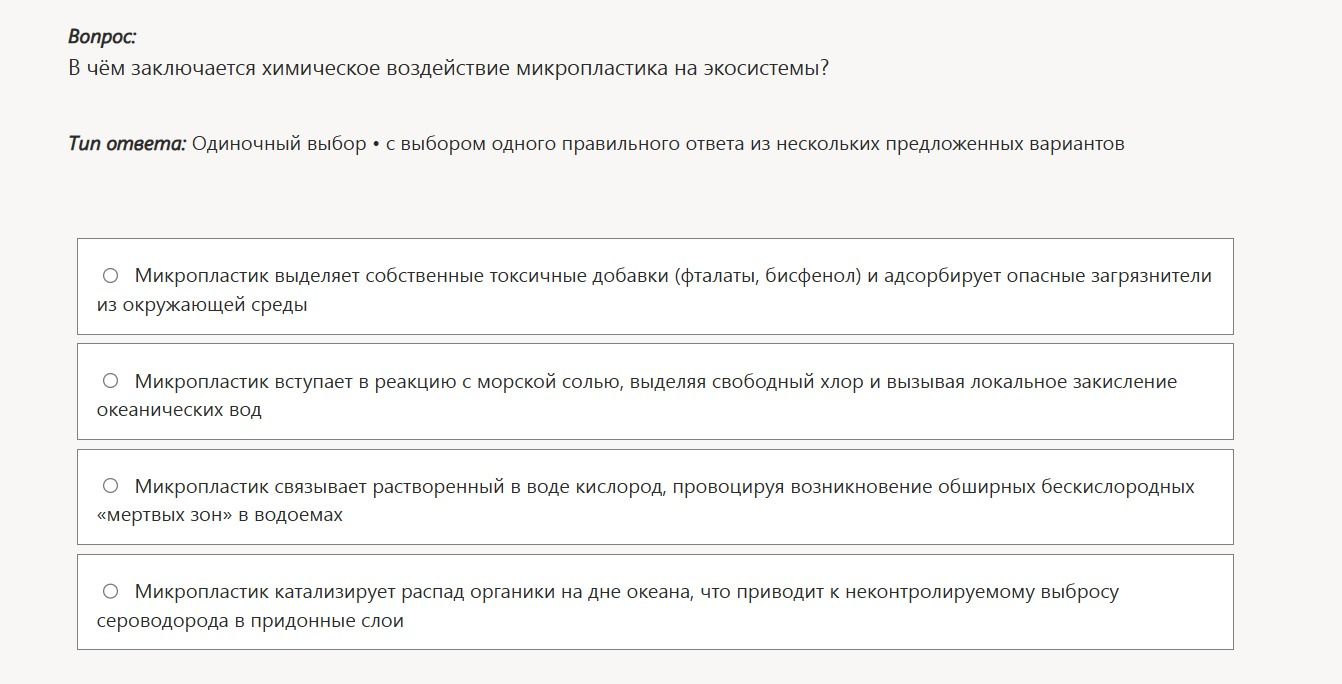 Фото задания: В чём заключается химическое воздействие микропластика на экосистемы?