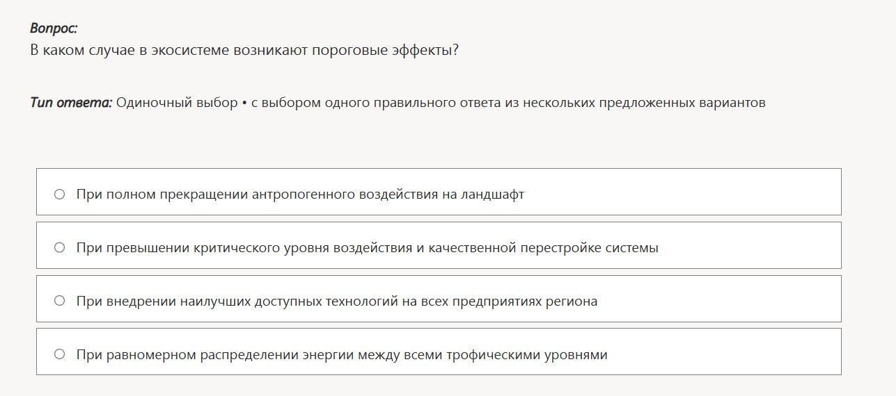 Фото задания: В каком случае в экосистеме возникают пороговые эффекты?