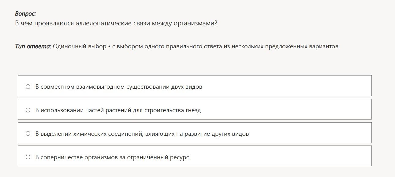 Фото задания: В чём проявляются аллелопатические связи между организмами?