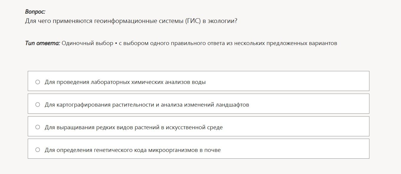 Фото задания: Для чего применяются геоинформационные системы (ГИС) в экологии?
