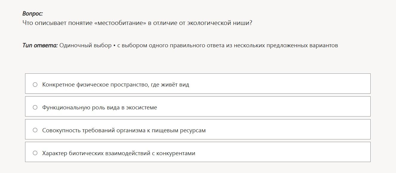 Фото задания: Что описывает понятие «местообитание» в отличие от экологической ниши?