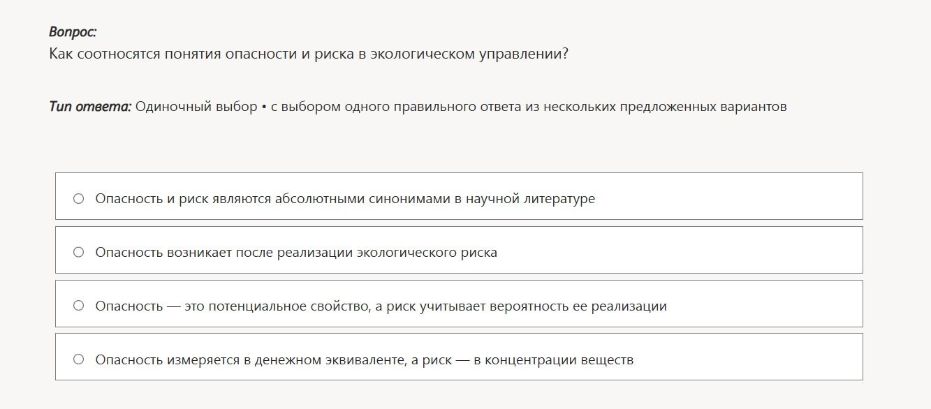 Фото задания: Как соотносятся понятия опасности и риска в экологическом управлении?