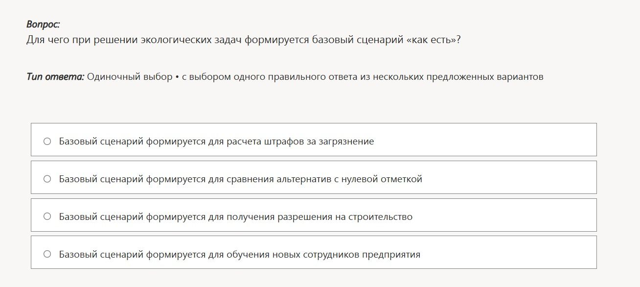 Фото задания: Для чего при решении экологических задач формируется базовый сценарий «как есть»?