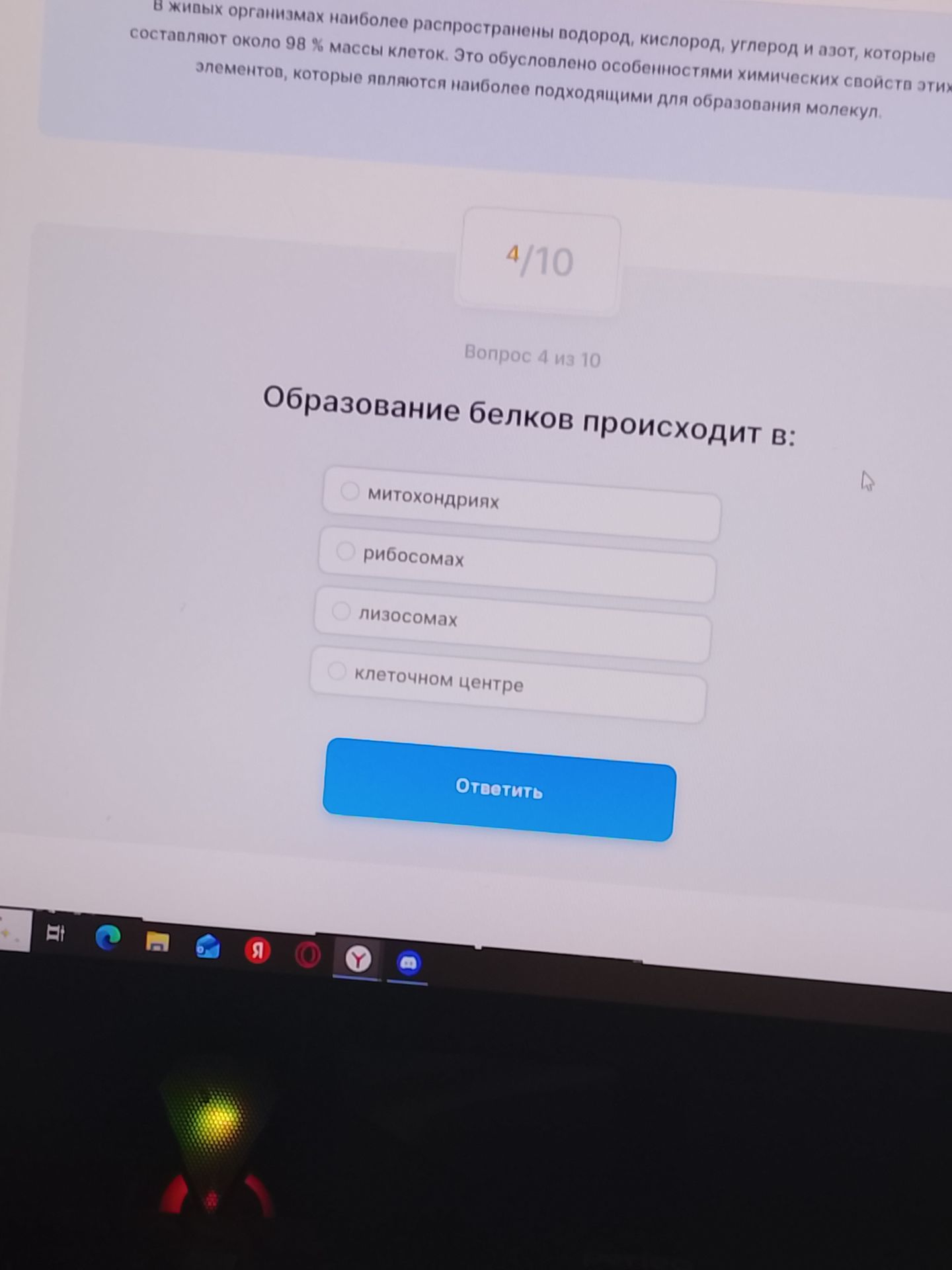 Фото задания: Образование белков происходит в: