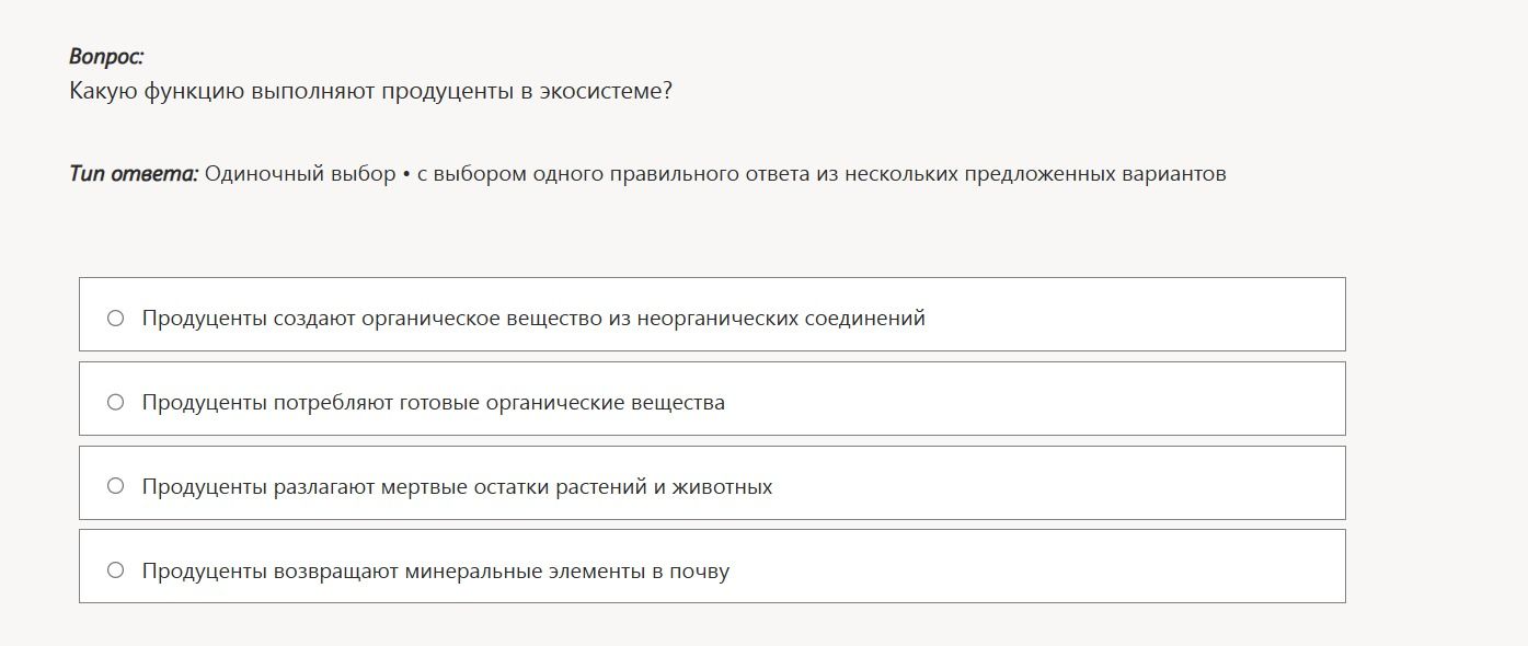 Фото задания: Какую функцию выполняют продуценты в экосистеме?