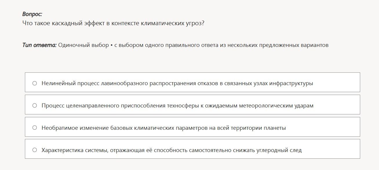 Фото задания: Что такое каскадный эффект в контексте климатических угроз?