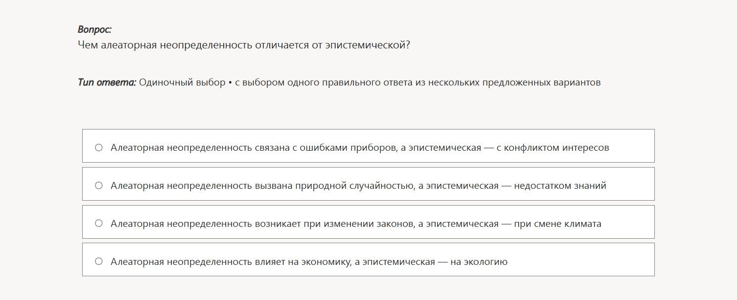 Фото задания: Чем алеаторная неопределенность отличается от эпистемической?