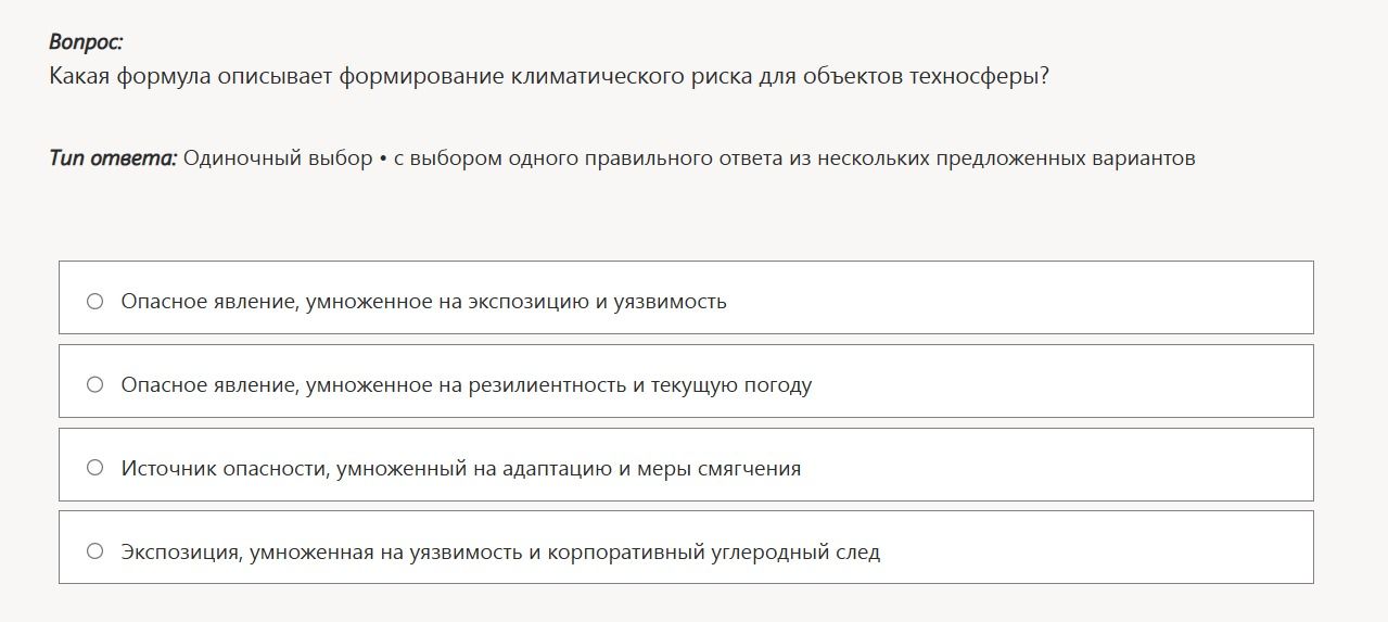 Фото задания: Какая формула описывает формирование климатического риска для объектов техносферы?